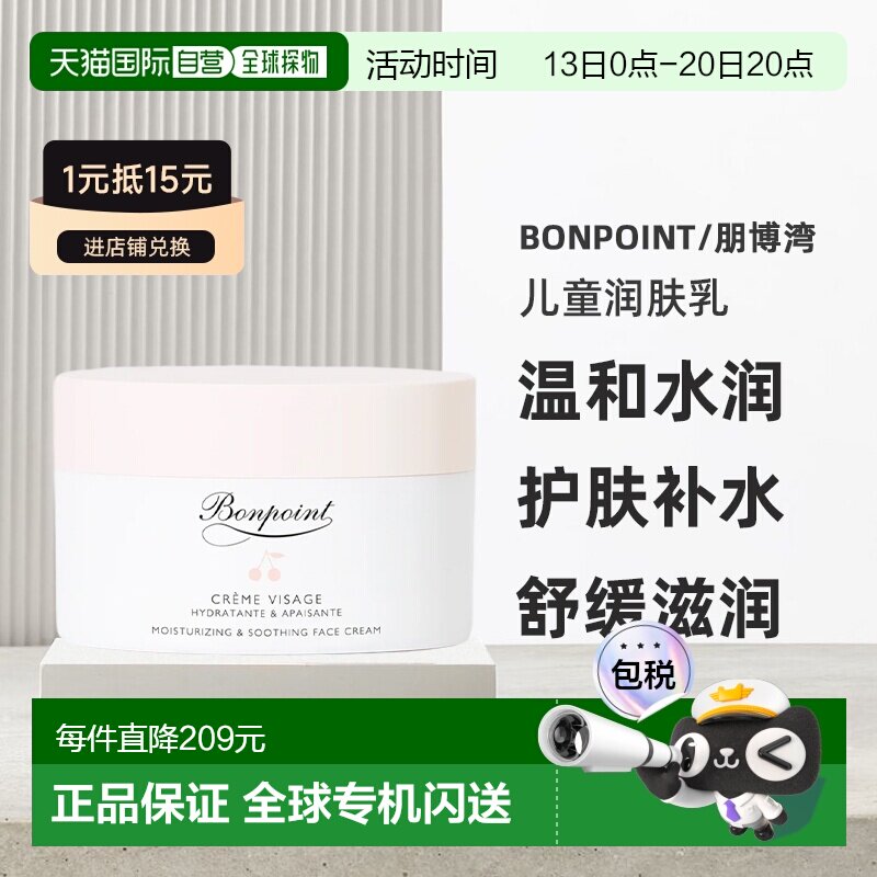 欧洲直邮Bonpoint朋博湾儿童润肤乳保湿小樱桃护肤补水舒缓滋润