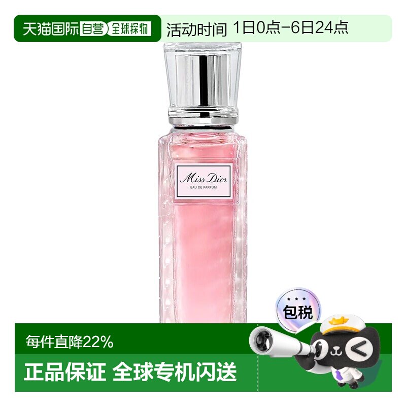 欧洲直邮Dior迪奥 迪奥小姐女士走珠浓香水20ml正品