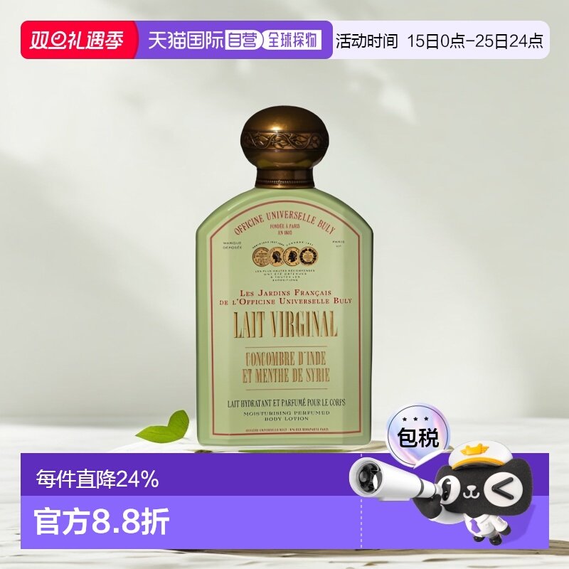 欧洲直邮Buly印度黄瓜和叙利亚薄荷香氛美体乳液身体乳190ml正品