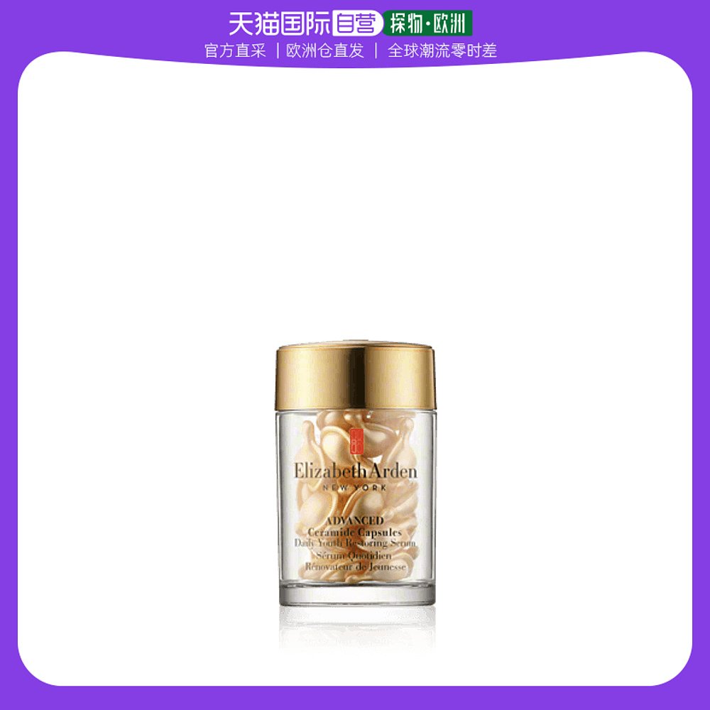 欧洲直邮Elizabeth Arden伊丽莎白雅顿胶囊精华30粒轻盈柔软滋养