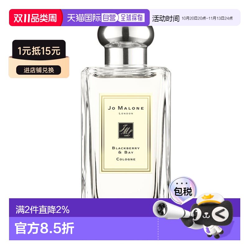 欧洲直邮Jo Malone 祖马龙黑莓与月桂叶女士香水100ML正品