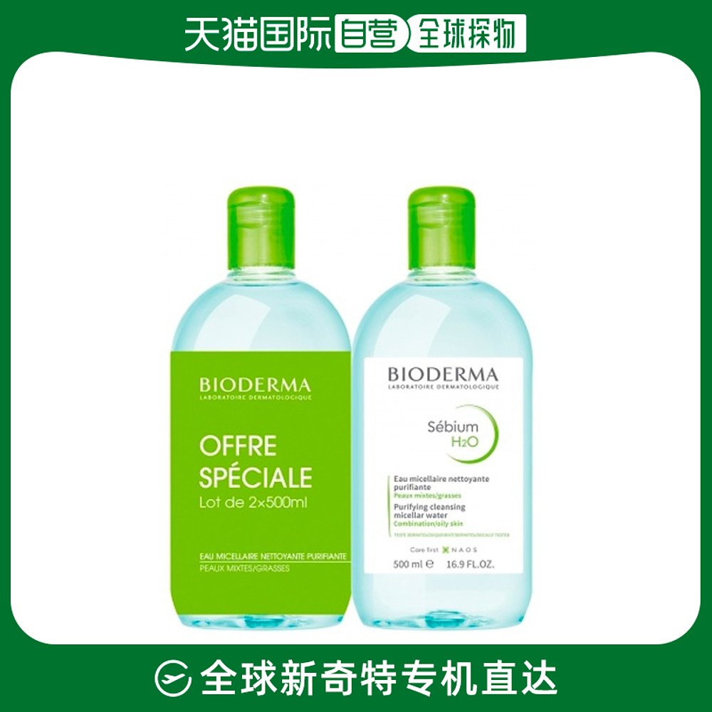 欧洲直邮Bioderma/贝德玛法国贝德玛卸妆水净妍洁肤液蓝水控油500