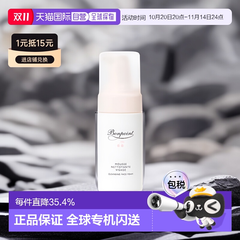 欧洲直邮Bonpoint朋博湾泡沫洁面乳100ml保湿清爽温和水润洁净正