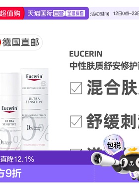 欧洲直邮德国药房Eucerin优色林舒安特效修复面霜混合肤质50正品