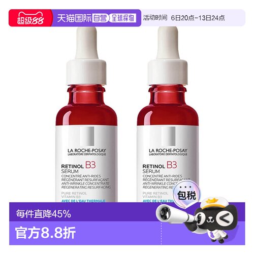 La Roche Posay理肤泉B3视黄醇抗老修护精华30mlx2正品
