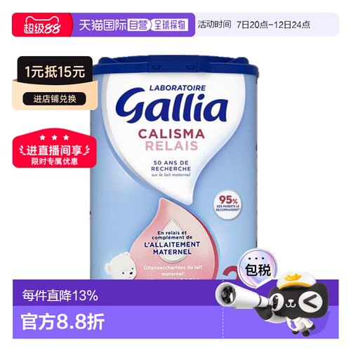 欧洲直邮GALLIA佳丽雅婴儿奶粉2段6-12个月近母型830g6罐新款