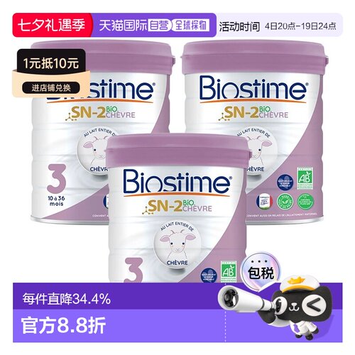 欧洲直邮Biostime合生元婴儿羊奶粉3段有机800g*3罐(10-36个月)