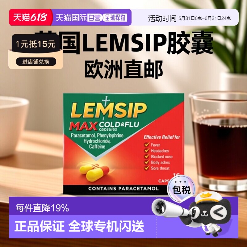 英国LEMSIP强效流感冒胶囊发烧头痛鼻塞喉咙痛感冒药
