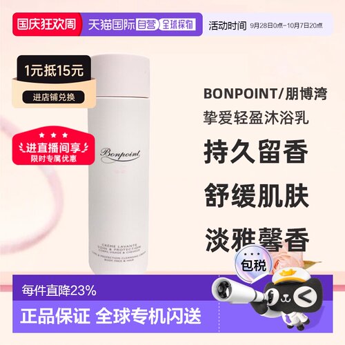 欧洲直邮Bonpoint朋博湾挚爱轻盈沐浴乳洗发水二合一200ml正品