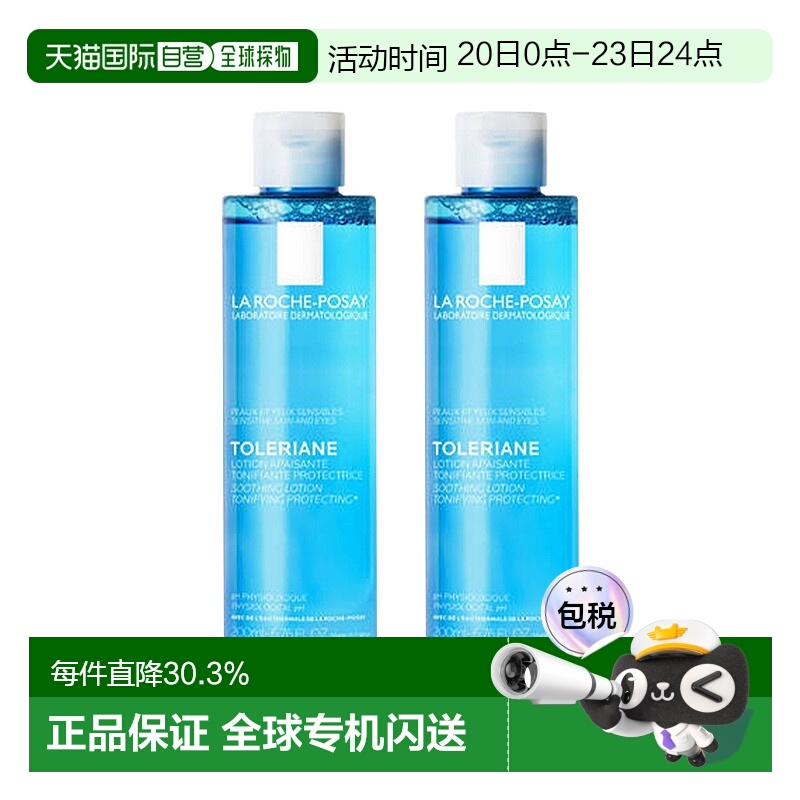 欧洲直邮la roche posay理肤泉均衡清润爽肤水200ml*2瓶正品