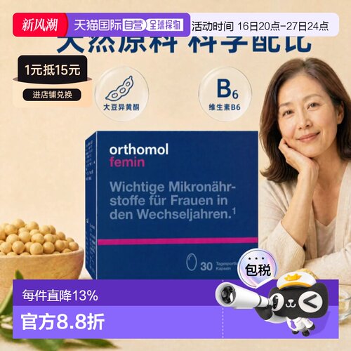 奥适宝Orthomol更年期复合维生素C维B族月见草大豆异黄酮辅酶Q10