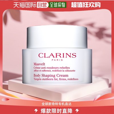 clarins娇韵诗纤柔美体塑身霜