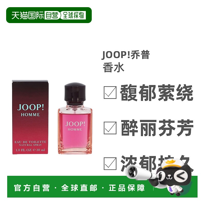欧洲直邮Joop!乔普同名男士淡香水EDT浓郁持久东方馥奇香调3正品
