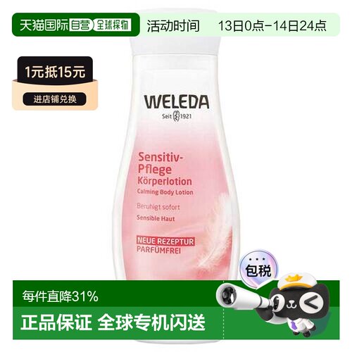 德国Weleda维蕾德身体乳200ml野玫瑰石榴敏感润肤护肤乳正品