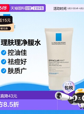 欧洲直邮la roche理肤泉mat乳清痘净肤水油平衡40ml 补水保正品