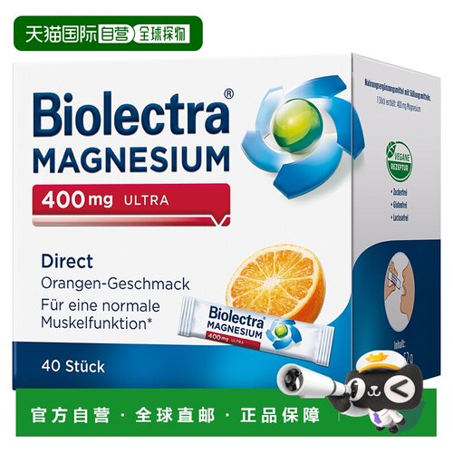 欧洲直邮德国Biolectra氧化镁高剂量400mg补镁口溶粉40包无糖橘子