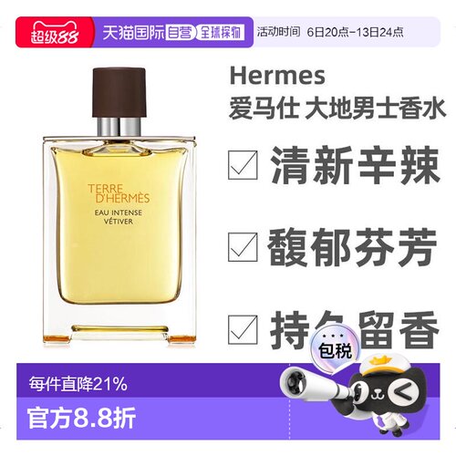 Hermes爱马仕大地男士馥郁香根草香水 EDP浓香水100ml正品