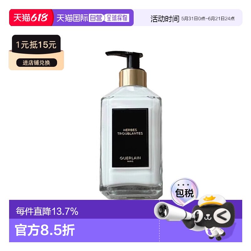 欧洲直邮Guerlain娇兰沙龙香氛身体乳迷夜橙花倾心玫瑰300ml正品