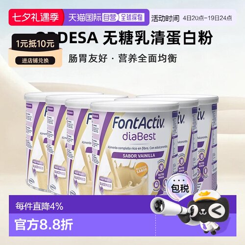 欧洲直邮西班牙ORDESA Fontactiv diabest 无糖乳清蛋白粉孕产妇