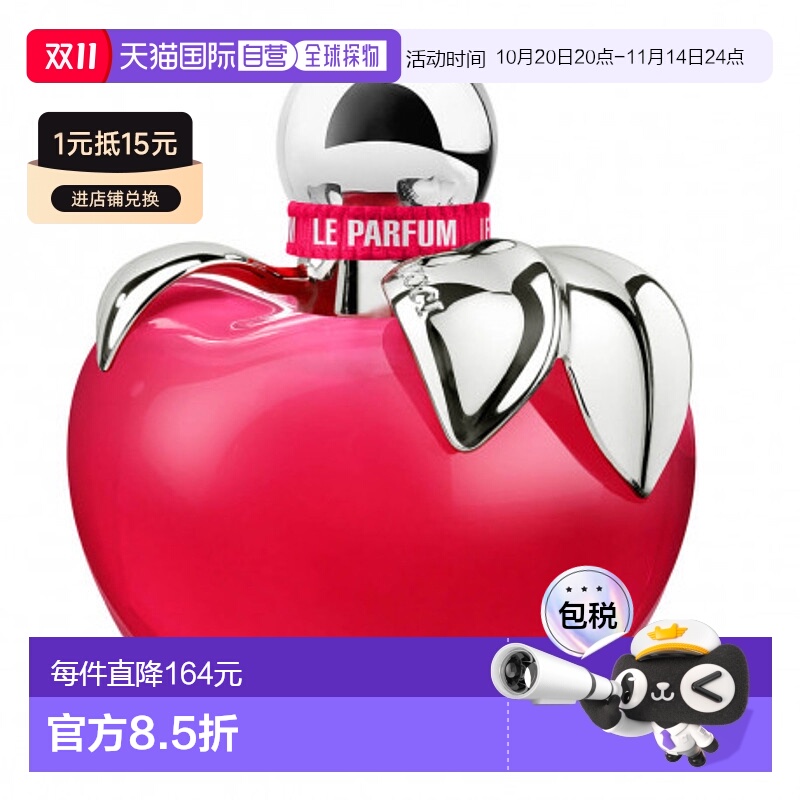 欧洲直邮NINA RICCI莲娜丽姿女士苹果甜心浓香水 50ml新款正品