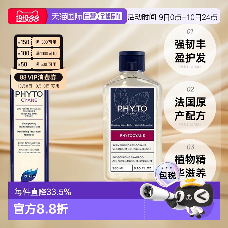 欧洲直邮PHYTO/发朵丝漾女士洗发水250ml/瓶强韧丰盈保护头皮正品