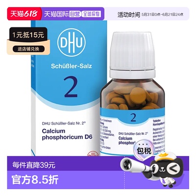 DHU Biochemie 2磷酸钙D6片剂 200粒