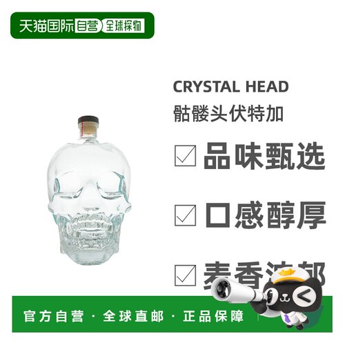 欧洲直邮Crystal Head水晶骷髅头伏特加3000ml 40%vol谷物香甜