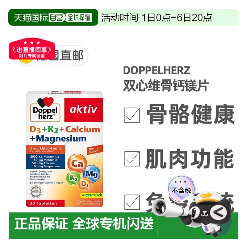 欧洲直邮德国药房Doppelherz双心维骨D3K2钙镁片30粒支持骨骼肌肉图片