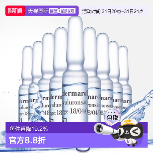 德国直邮dermaroller锁水精华