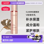 欧洲直邮Clarins娇韵诗塑颜补水保湿 紧致嫩肤紧致V脸精华乳正品