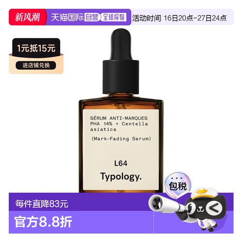 欧洲直邮TypologyL64PHA抗瑕疵精华 15-30ml 去角质改善痤疮正品