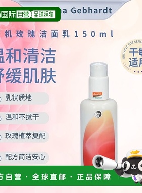 欧洲直邮martina gebhardt  洗面奶正品