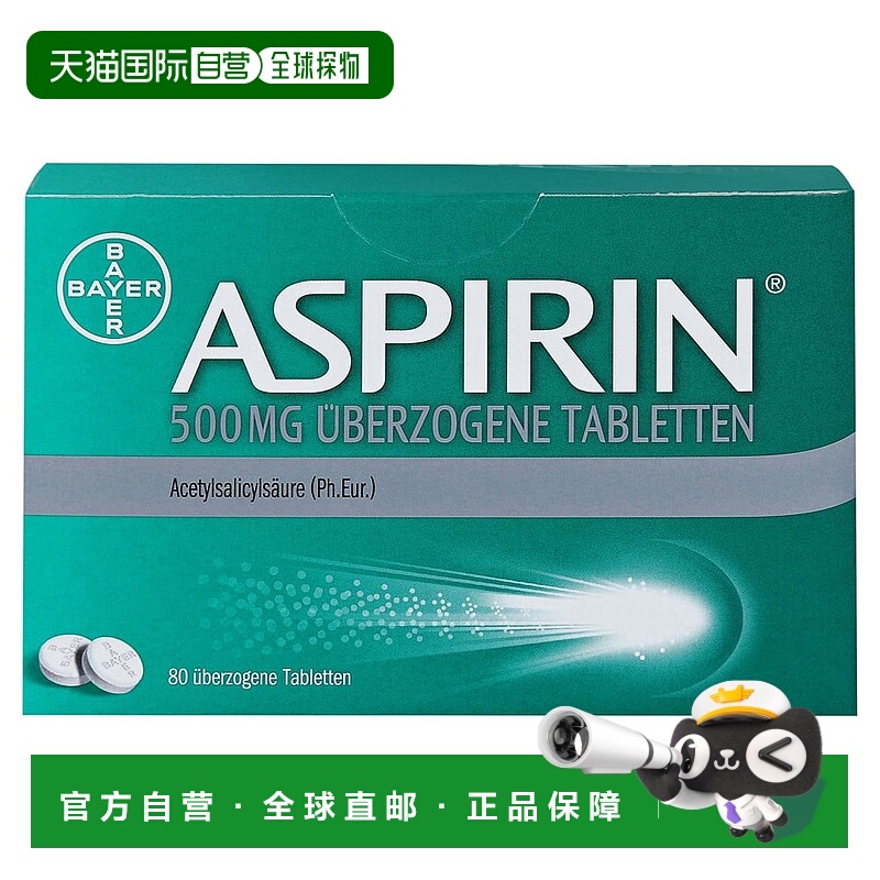 欧洲直邮德国Aspirin拜耳阿司匹林感冒抗炎止痛片80粒乙酰水杨酸