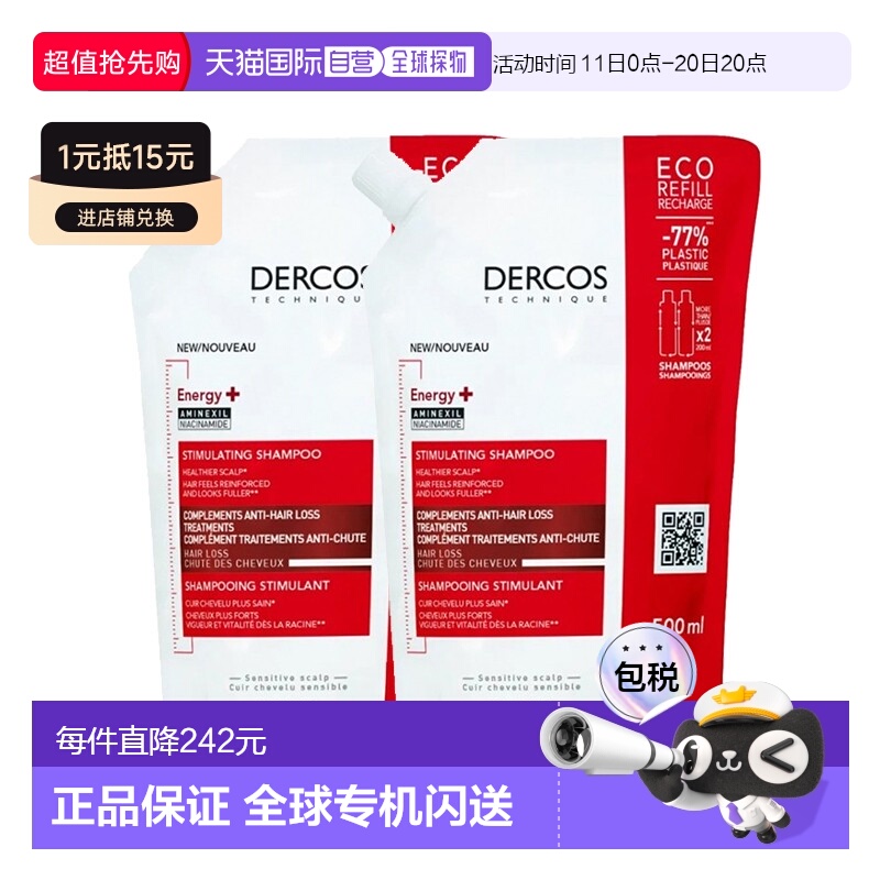 欧洲直邮Vichy薇姿 DERCOS Ds强韧丰盈防脱洗发水补充装500mlx2袋