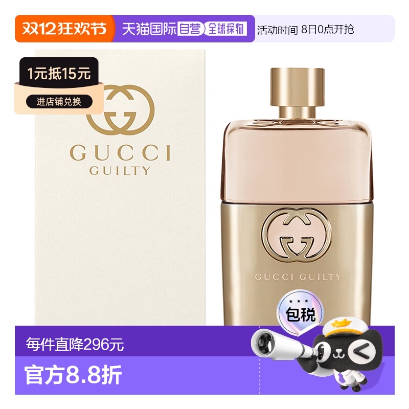 古驰欧洲直邮罪爱女士90ml浓香水