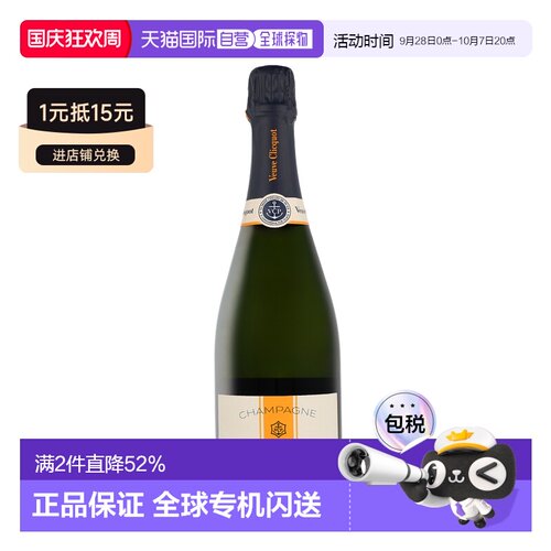 欧洲直邮veuve clicquot 果酒