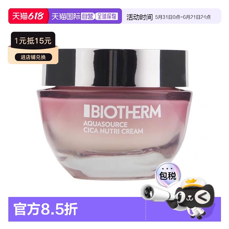 欧洲直邮Biotherm碧欧泉女士粉活泉积雪草舒缓修护保湿霜50ml正品