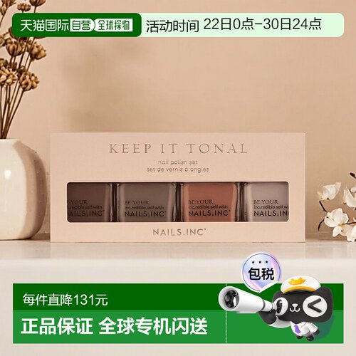 欧洲直邮英国Nails inc渐变色指甲油套装奶茶色卡其色持久不掉漆