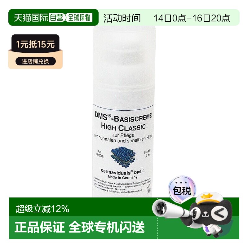 欧洲直邮DMS德美丝角质层修复滋润基础乳液敏感肌肤50ml*2瓶正品图片