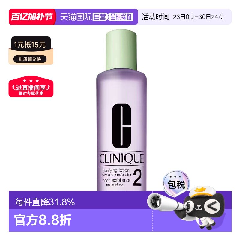 欧洲直邮CLINIQUE倩碧2号新款明肌水400ml清爽温和爽肤水补水正品