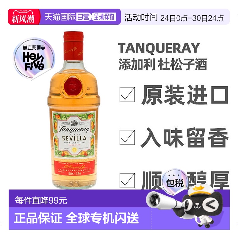 欧洲直邮tanqueray添加利金酒英国41.3%vol700ml进口洋酒口味独特