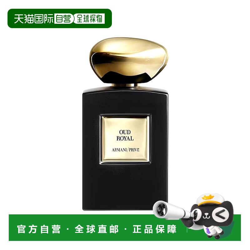 欧洲直邮Giorgio Armani阿玛尼高定私藏1001夜香氛100ml #皇正品