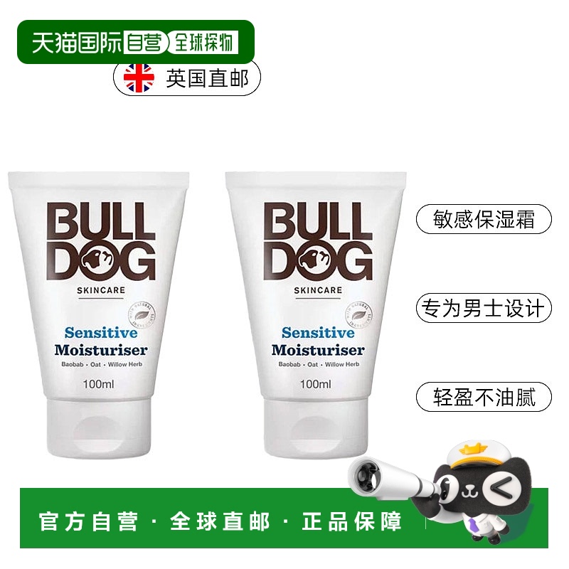 欧洲直邮英国药房BULLDOG斗牛犬敏感肌肤保湿霜清洁保湿滋润*2