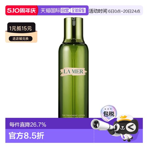 欧洲直邮La Mer海蓝之谜修护精萃液精华水250ML正品