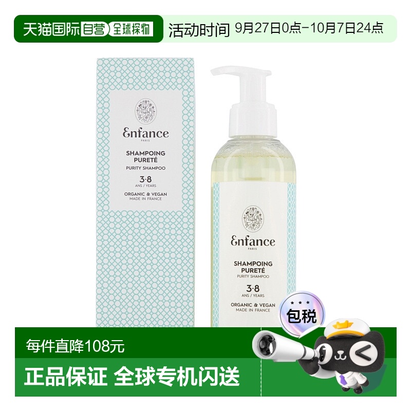 欧洲直邮Enfance Paris巴黎童年儿童纯净洗发水3-8岁 200ml新款