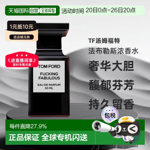 欧洲直邮TF汤姆福特法布勒斯FuckingFabulous浓香水持久留香正品