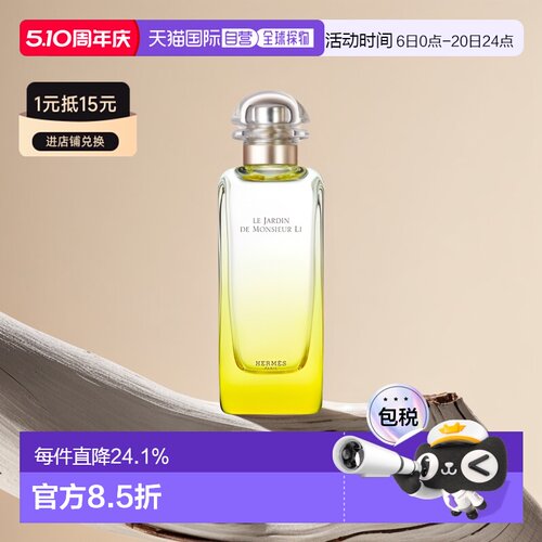 Hermes爱马仕花园系列女士淡香水30/50/100/200ml正品