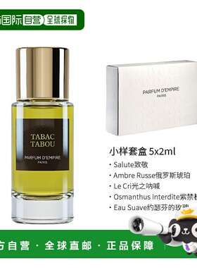 欧洲直邮Parfum d Empire帝国之香禁忌烟草浓香水50ml+2ml*5正品