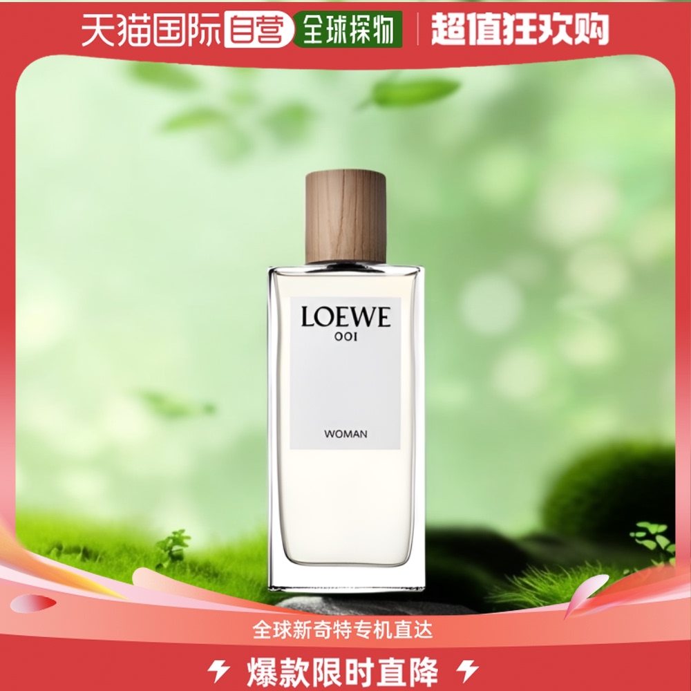 欧洲直邮Loewe/罗意威001女士香水30-50-100ml EDP浓香水事后清