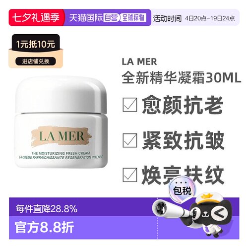 欧洲直邮La Mer海蓝之谜全新精华凝霜30ML「清爽型」正品